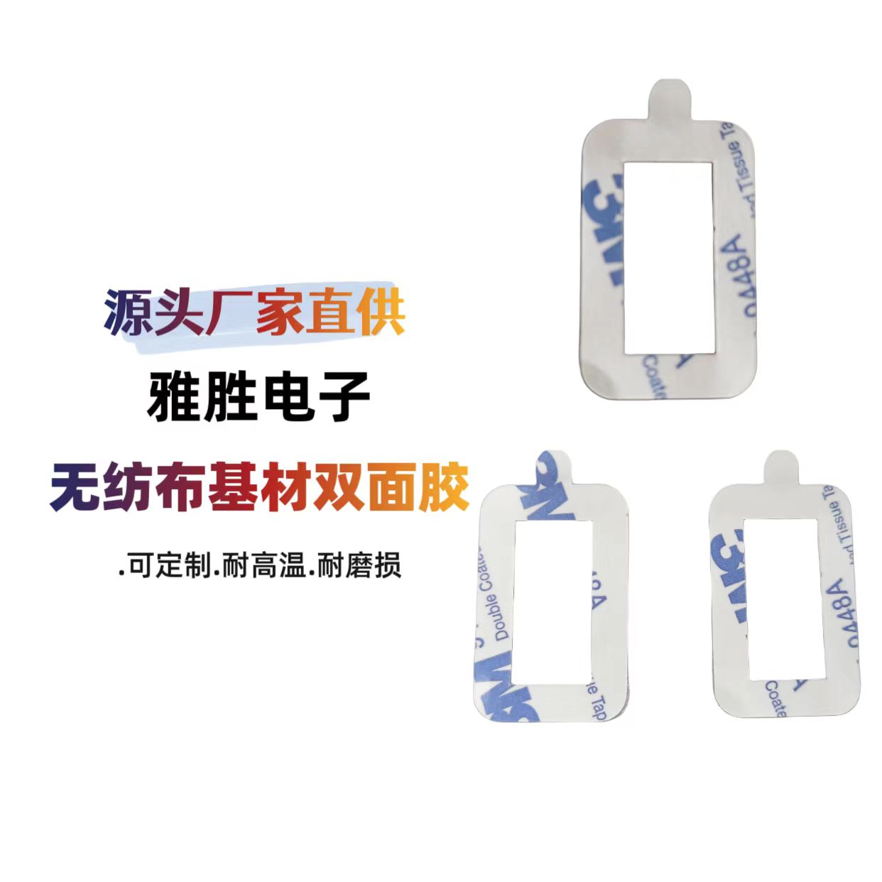雙面膠大家都見(jiàn)過(guò)，但是無(wú)紡布基材雙面膠您見(jiàn)過(guò)嗎？